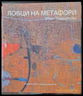 Ловци на метафори - Книги