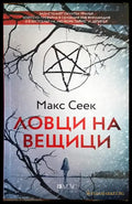 Ловци на вещици - Книги
