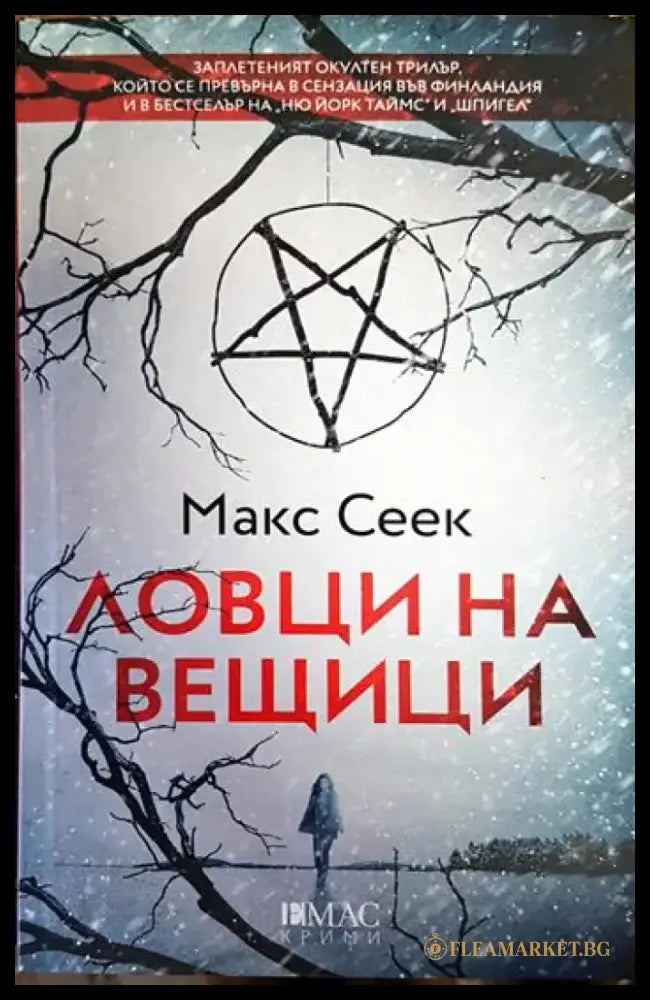 Ловци на вещици - Книги
