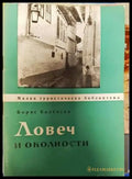 Ловеч и околности - Книги