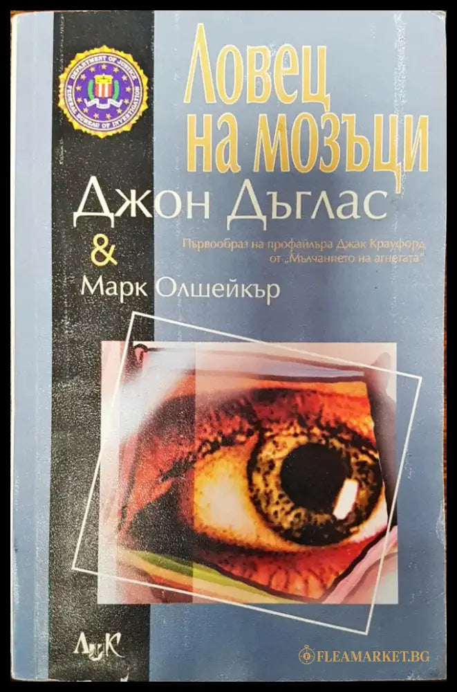Ловец на мозъци - Книги