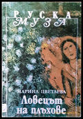 Ловецът на плъхове - Книги