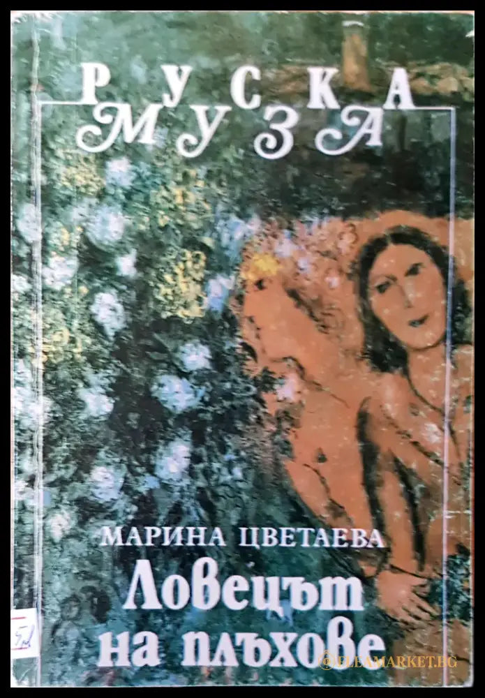 Ловецът на плъхове - Книги