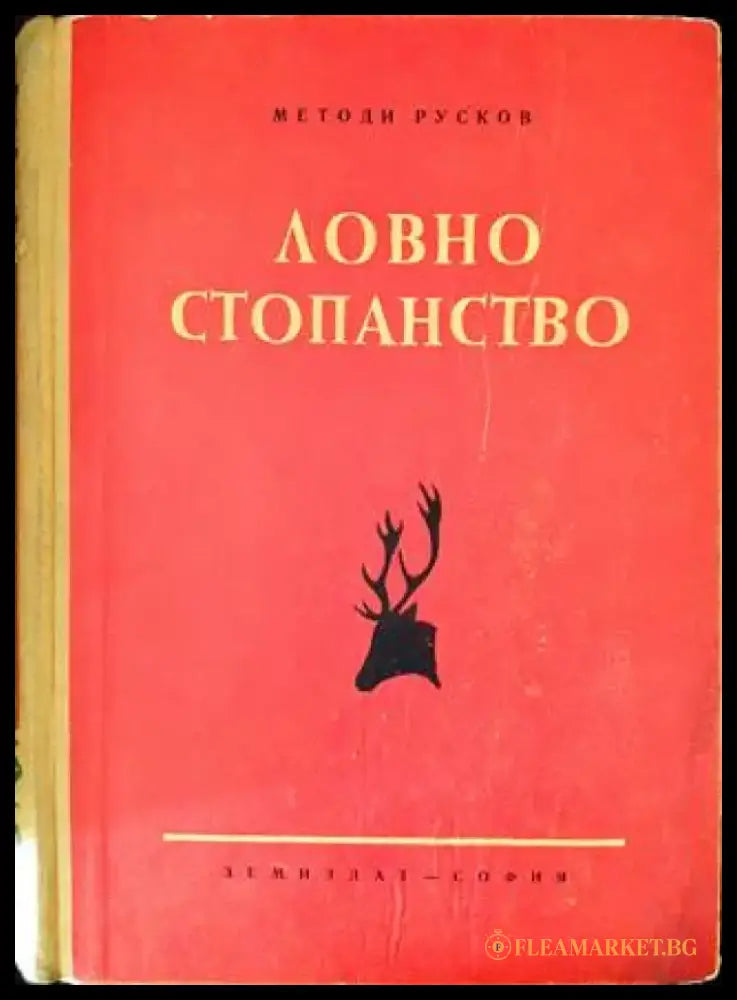 Ловно стопанство - Книги