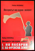 Лозунгът на един живот. Том 1-2 - Книги