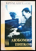 Любомир Пипков - Книги