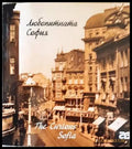 Любопитната София (2771) - Книга