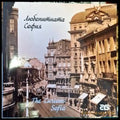 Любопитната София - Книги