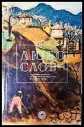 Любословие. Том 8 (240206265355) - Сборник - Книга