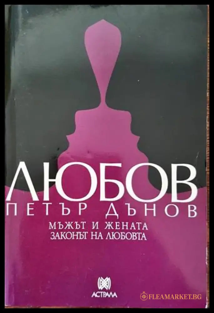 Любов (2868) - Книга