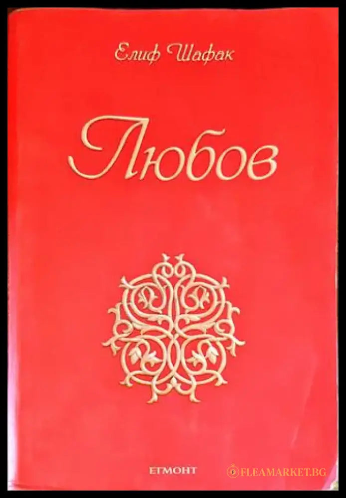 Любов (2389) - Книга