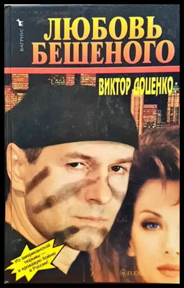 Любовь Бешеного - Книги
