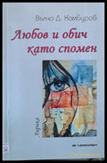 Любов и обич като спомен - Книги