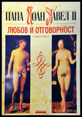 Любов и отговорност - Книги
