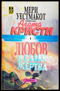 Любов и саможертва (2804) - Книги
