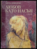 Любов като насън - Книги