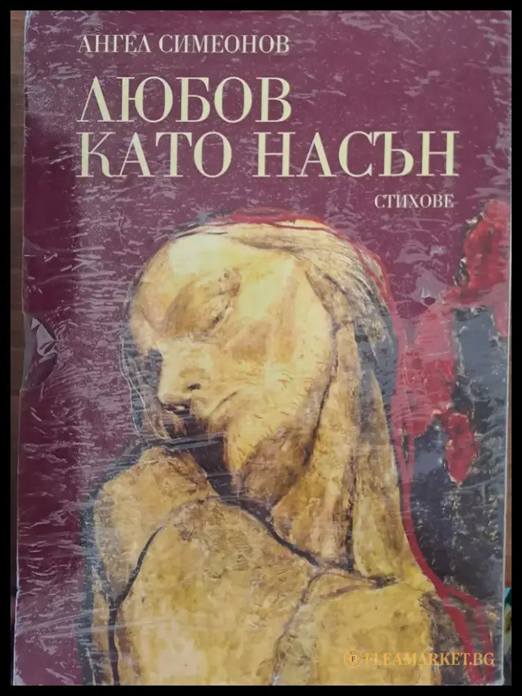 Любов като насън - Книги