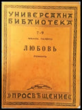 Любовь - Маила Талвио - Книга