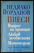Любов необяснима (1035) - Книга