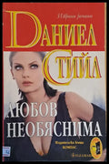 Любов необяснима - Книги