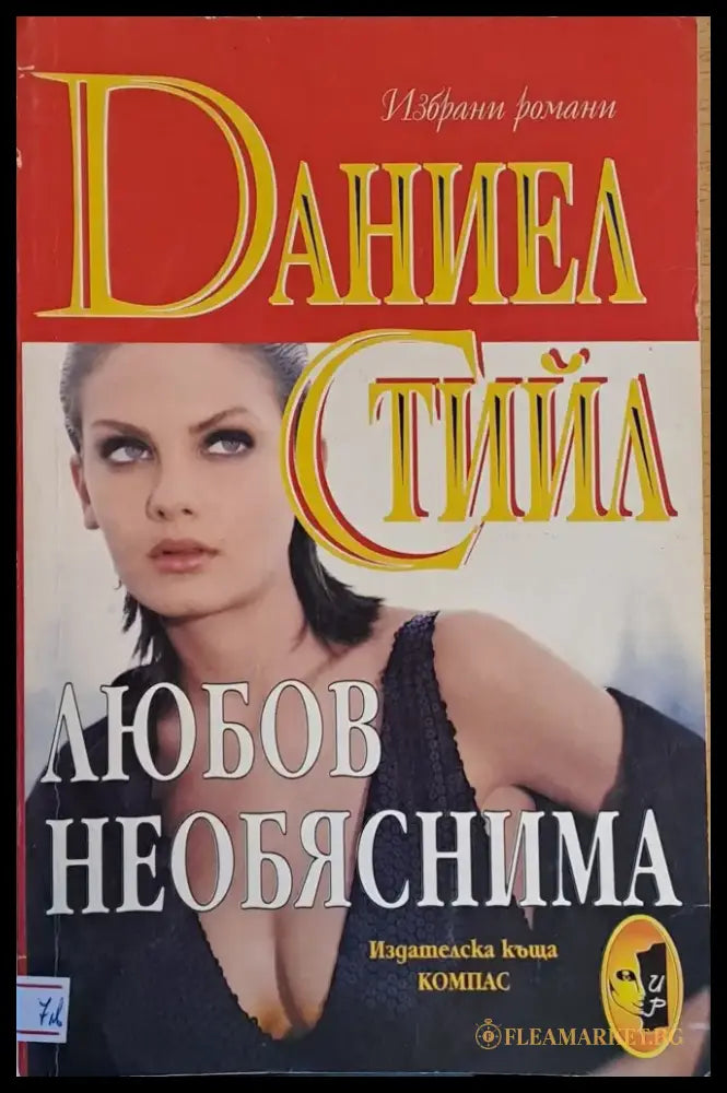Любов необяснима - Книги