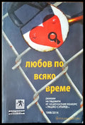 Любов по всяко време - Книги