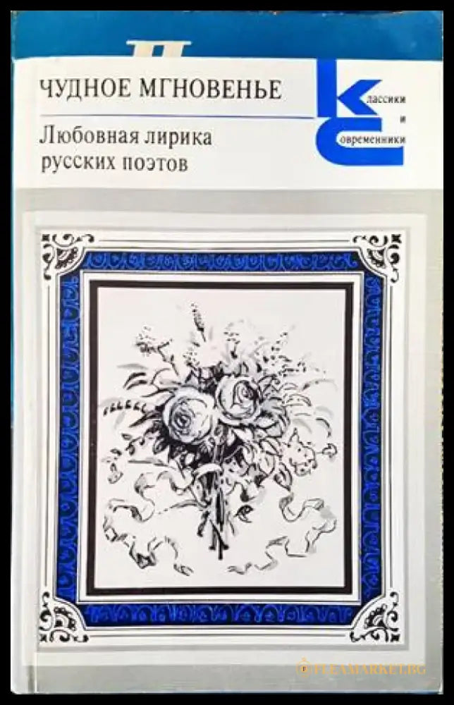 Любовная лирика русских поэтов. Книга 1-2 - Книги