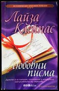 Любовни писма (1364) - Книга