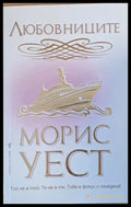 Любовниците - Книги