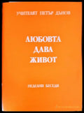 Любовта дава живот - Книги