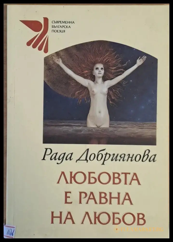 Любовта е равна на любов - Книги