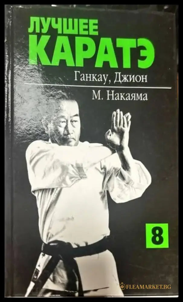 Лучшее Каратэ - Книги