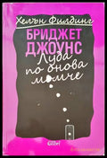 Луда по онова момиче - Книги