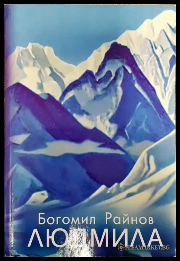Людмила - мечти и дела - Книги
