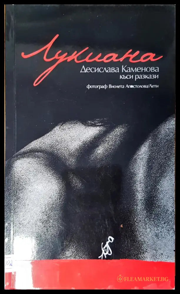 Лукиана - Книги