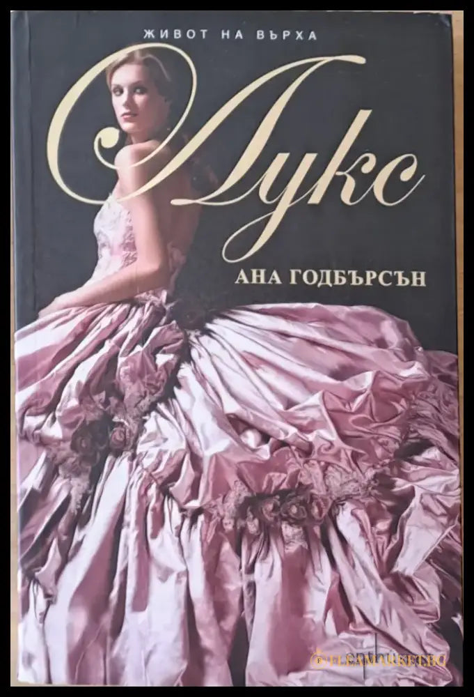 Лукс (826) - Книга