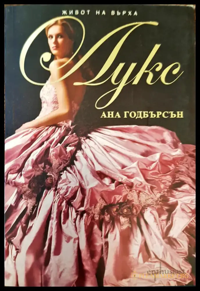 Лукс - Книги