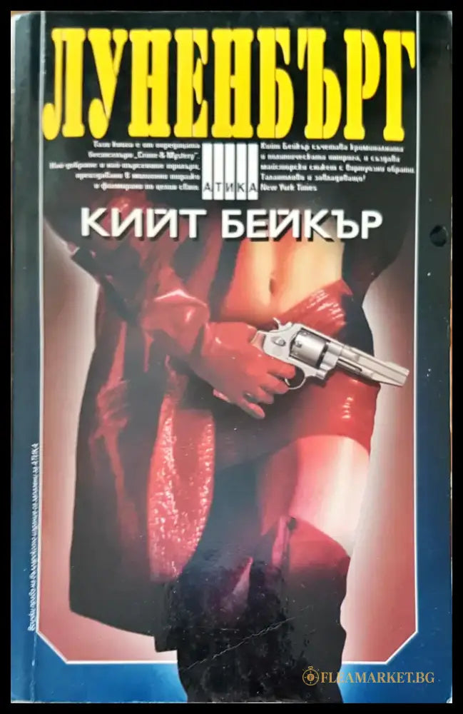 Луненбърг - Книги