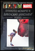 Лунното момиче и дяволския динозавър - Книги