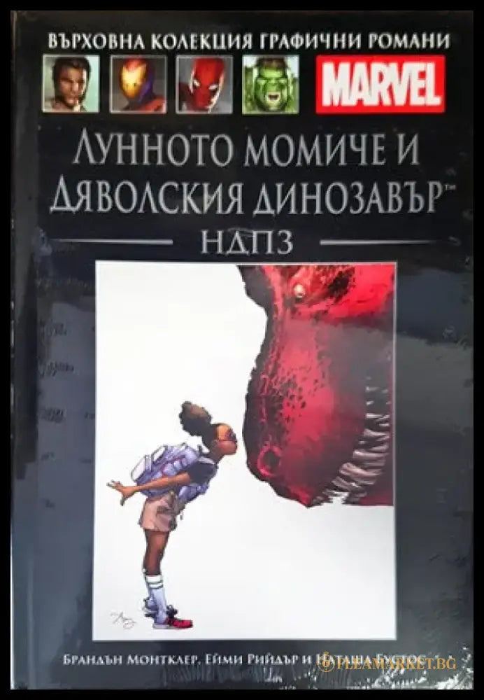 Лунното момиче и дяволския динозавър - Книги