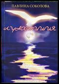 Луностишия - Книги