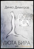 Люта бира - Книги