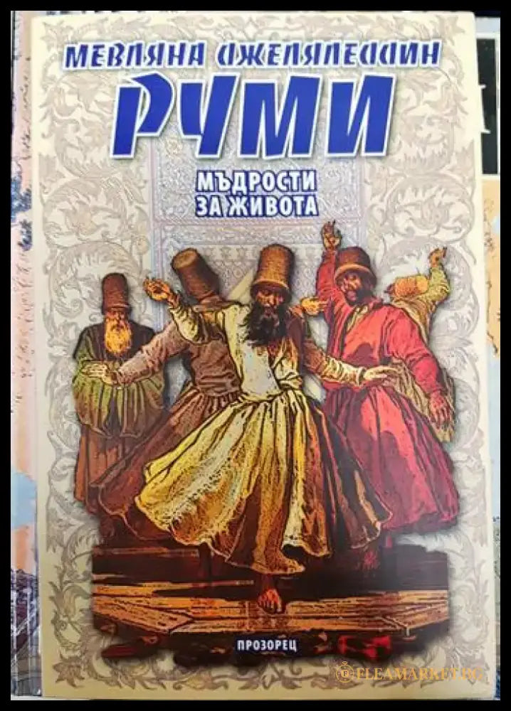 Мъдрости за живота - Книги