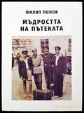 Мъдростта на пътеката - Книги