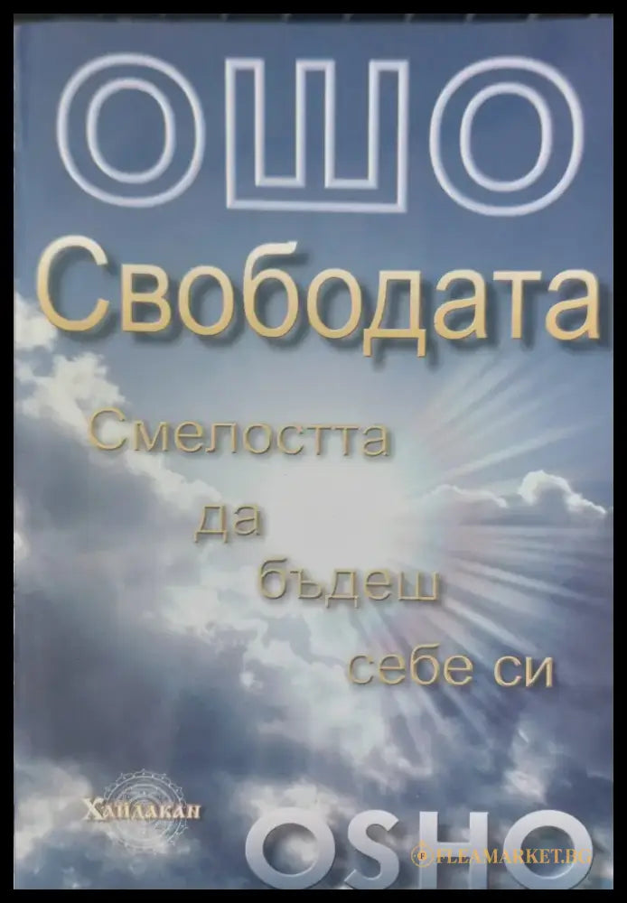 Мъдростта на света (633) - Книга