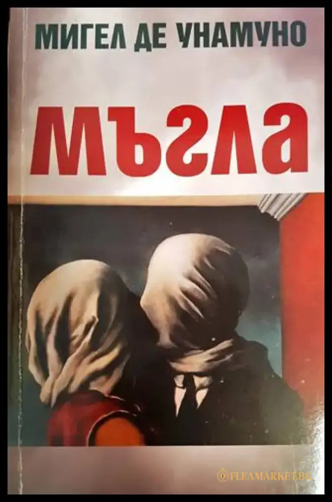 Мъгла - Книги