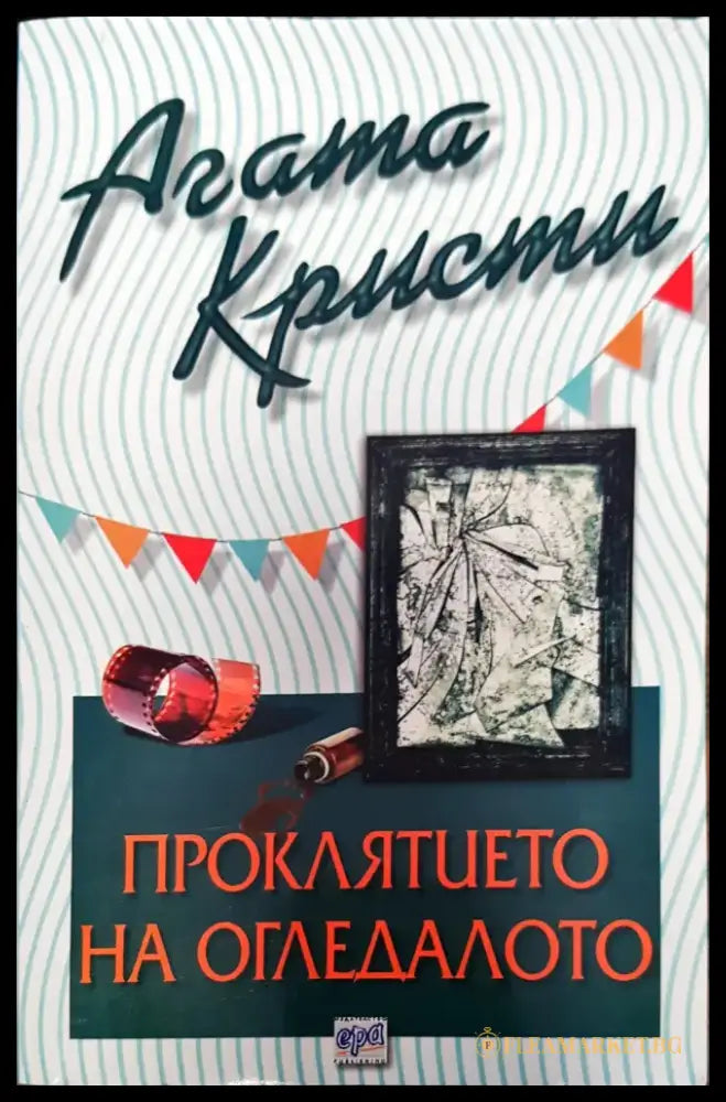 Мълчанието на агнетата (579) - Книга
