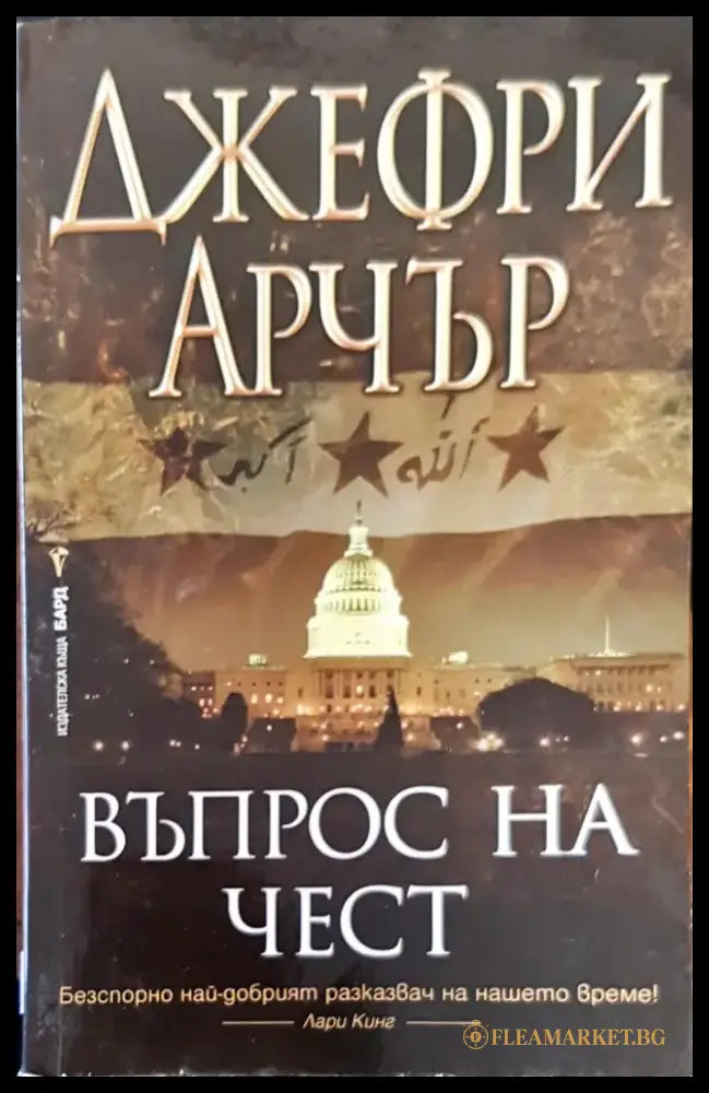 Мълчанието на агнетата (579) - Книга