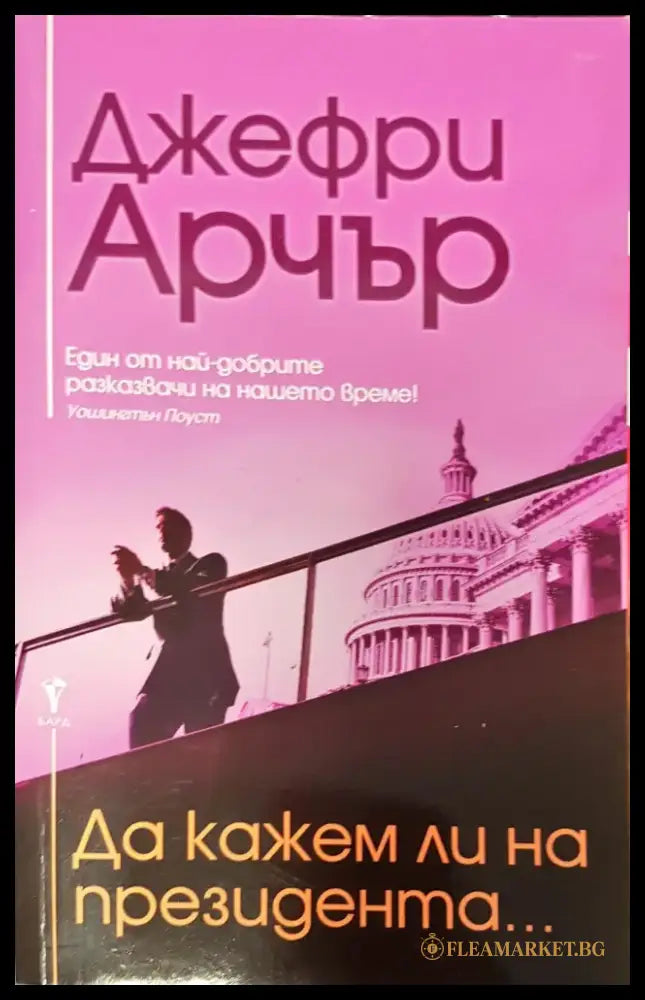 Мълчанието на агнетата (579) - Книга
