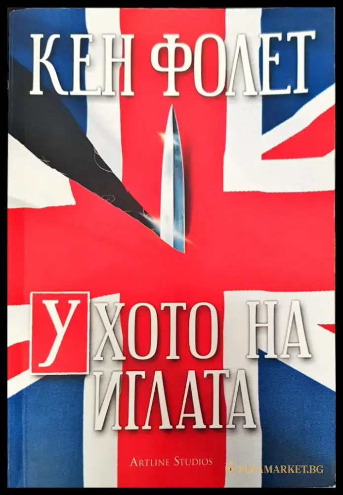 Мълчанието на агнетата (579) - Книга